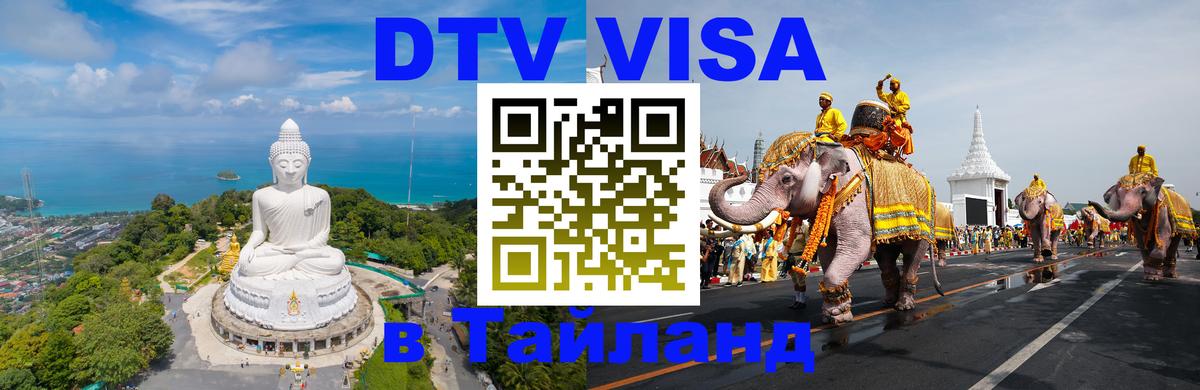 Сколько стоит DTV виза — актуальные цены, оформление даже без документов - 